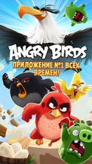 Скачать Angry Birds на Андроид - Взлом Много Монет