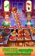 Скачать Безумный кулинар - веселая вкусная игра в ресторан на Андроид - Взлом Много Монет