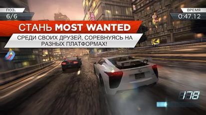 Скачать Need for Speed™ Most Wanted на Андроид - Взлом Бесконечные деньги