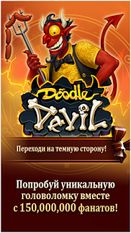 Скачать Doodle Devil™ на Андроид - Взлом Все Открыто