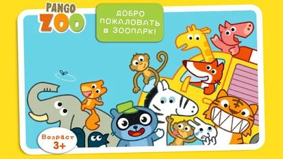 Скачать Pango Zoo на Андроид - Взлом Все Открыто