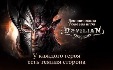  Devilian   -   