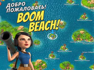 Скачать Boom Beach на Андроид - Взлом Бесконечные деньги