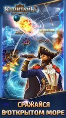 Скачать Капитаны: Легенды Океанов (Пираты и корсары моря) на Андроид - Взлом Много Монет