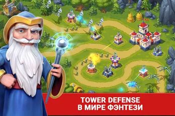 Скачать Toy Defense Fantasy на Андроид - Взлом Много Монет