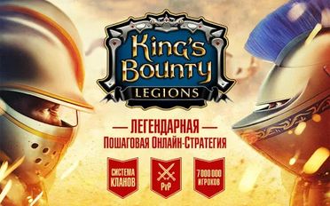 Скачать King's Bounty: Legions на Андроид - Взлом Много Монет