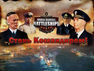  World Warfare: Battleships   -   