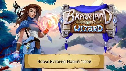 Скачать Braveland Wizard на Андроид - Взлом Все Открыто