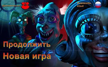 Скачать Ночи в Zoolax: Клоуны зла Full на Андроид - Взлом Бесконечные деньги