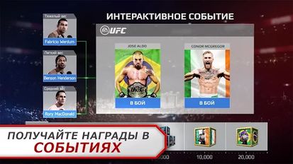 Скачать EA SPORTS™ UFC® на Андроид - Взлом Бесконечные деньги