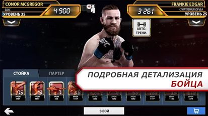 Скачать EA SPORTS™ UFC® на Андроид - Взлом Бесконечные деньги
