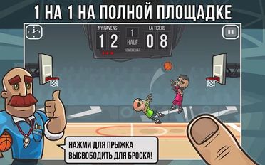 Скачать Basketball Battle (Баскетбол) на Андроид - Взлом Много Монет