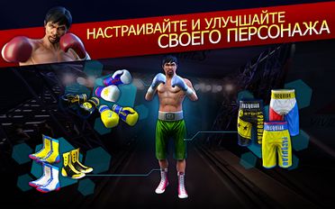 Скачать Real Boxing Manny Pacquiao на Андроид - Взлом Бесконечные деньги