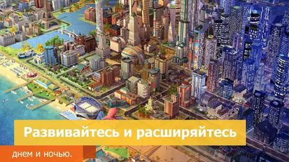 Скачать SimCity BuildIt на Андроид - Взлом Бесконечные деньги