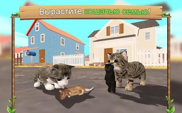 Скачать Симулятор Кошки Онлайн на Андроид - Взлом Все Открыто