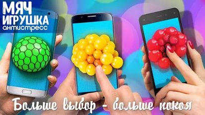Скачать Мяч игрушка антистресс на Андроид - Взлом Много Монет