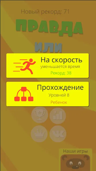 Правда или ложь 2024  [МОД Unlocked] Screenshot 5