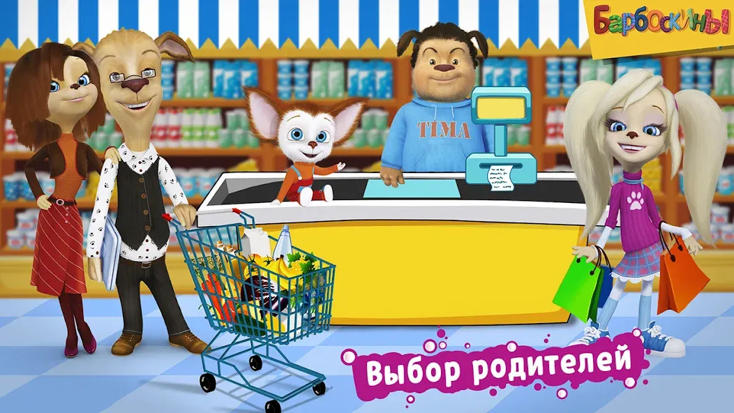 Pooches Supermarket: Shopping  [МОД Все открыто] Screenshot 1
