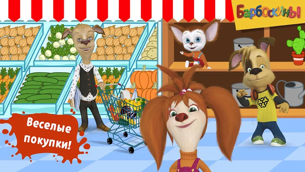 Pooches Supermarket: Shopping  [МОД Все открыто] Screenshot 2