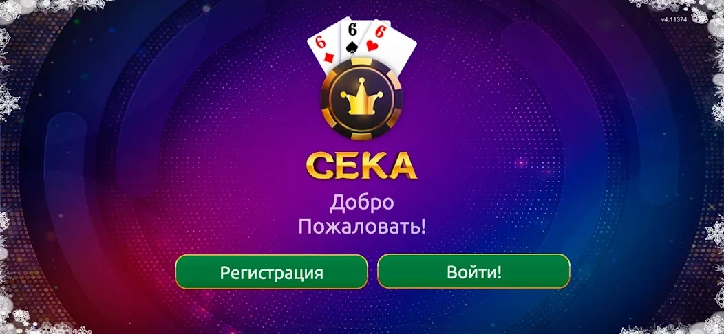Сека  [МОД Unlimited Money] Screenshot 1