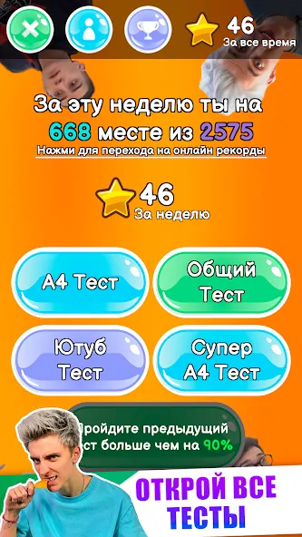 A4 - Тест  [МОД Unlimited Money] Screenshot 3