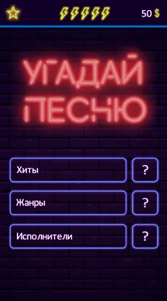 Угадай песню - Муз. викторина  [МОД Unlocked] Screenshot 1