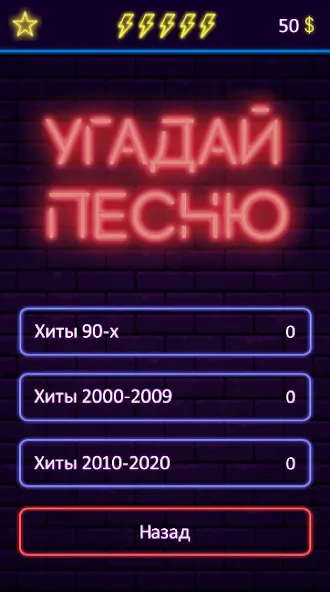 Угадай песню - Муз. викторина  [МОД Unlocked] Screenshot 4
