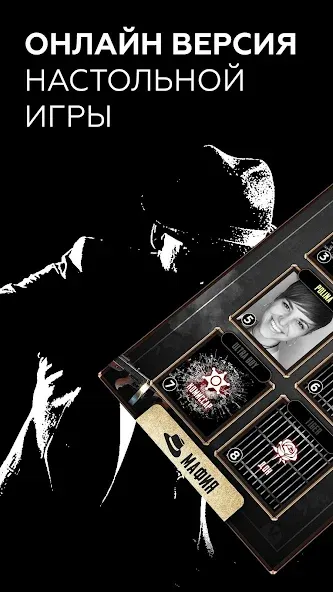 FaceMafia - мафия онлайн видео (ФейсМафия)  [МОД Все открыто] Screenshot 1