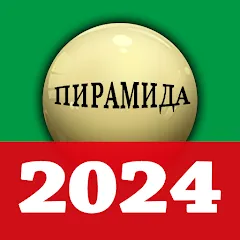 Скачать взломанную russian billiards 2024  [МОД Menu] - полная версия apk на Андроид