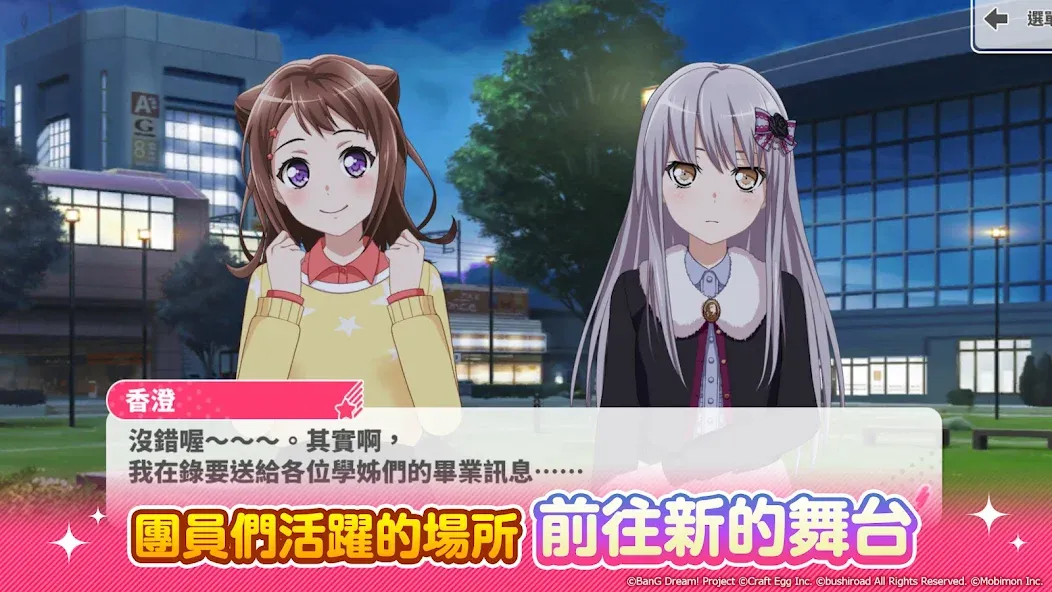 BanG Dream! 少女樂團派對  [МОД Бесконечные деньги] Screenshot 5
