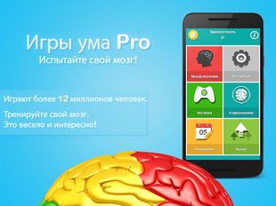 Скачать Игры ума Pro (Mind Games Pro) на Андроид - Взлом Все Открыто