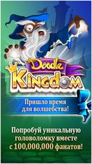 Скачать Doodle Kingdom на Андроид - Взлом Много Монет