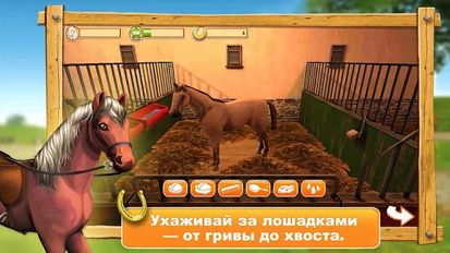 Скачать HorseWorld 3D - Premium на Андроид - Взлом Много Монет